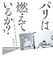 �p���͔R���Ă��邩?(��) (�n���J���E�m���t�B�N�V�����E�}�X�^�[�s�[�X)