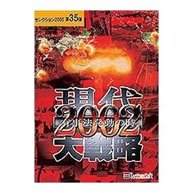 �����헪2002-�L���@�����̎�-�Z���N�V����2000
