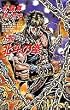 �����E�k�l�̌� (JUMP j BOOKS)