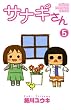 �T�i�M���� 5 (���N�`�����s�I���E�R�~�b�N�X)