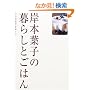 �ݖ{�t�q�̕�炵�Ƃ��͂�\�V���v���ŐS�n�悢�����m�[�g