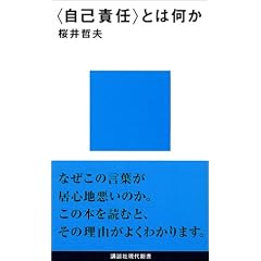 �u���ȐӔC�v�Ƃ͉��� (�u�k�Ќ���V��)