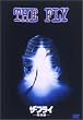 �U�E�t���C ���ʕ� [DVD]
