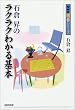 �Αq���̃��N���N�킩���{ (NHK�͌�V���[�Y)