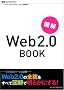 �}�� Web2.0 BOOK