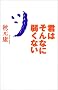 �N�͂���ȂɎキ�Ȃ�