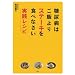 ���A�a�͂��т��X�e�[�L��H�ׂȂ����@���H���V�s (�u�k�Ђ̂�����BOOK)