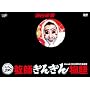 ���ݕ� ���E�ւ̒��탉�C�uDVD! �g�D�A�[2007���t���񂬂񕨌�@����J��O�剹�y��