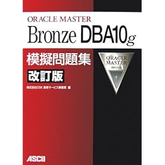 ORACLE MASTER Bronze DBA10g �͋[���W ������
