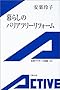 ��炵�̃o���A�t���[���t�H�[�� (��g�A�N�e�B�u�V��)