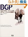 BGP�\TCP/IP���[�e�B���O�ƃI�y���[�V�����̎���