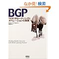 BGP�\TCP/IP���[�e�B���O�ƃI�y���[�V�����̎���