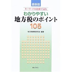 地方税