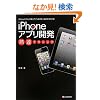 iPhone�A�v���J�� �n�B�e�N�j�b�N