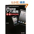 iPhone�A�v���J�� �n�B�e�N�j�b�N
