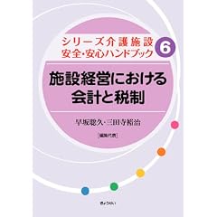 �V���[�Y���{�� ���S�E���S�n���h�u�b�N ��6���{�݌o�c�ɂ������v�ƐŐ� (�V���[�Y���{�݈��S�E���S�n���h�u�b�N)