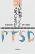 PTSD �l�͏����Ƃǂ��Ȃ邩