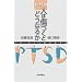 PTSD �l�͏����Ƃǂ��Ȃ邩