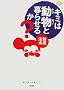 �L�~�͓���(�P�_���m)�ƕ�点�邩? (�ɂ��ɂ��u�b�N�X)