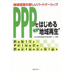 PPP�ł͂��߂���H�g�n��Đ��h�\�n��o�c�̐V�����p�[�g�i�[�V�b�v