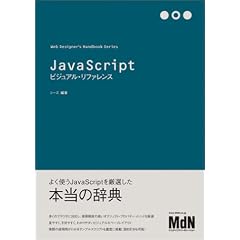 JavaScript�r�W���A���E���t�@�����X (Web Designer�fs Handbook Series)