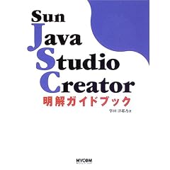 Sun Java Studio Creator�����K�C�h�u�b�N