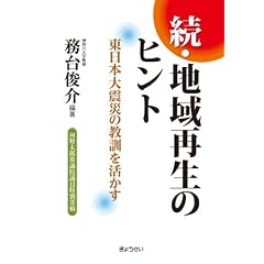 ���E�n��Đ��̃q���g-�����{��k�Ђ̋��P��������-