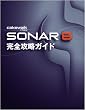 SONAR 8���S�U���K�C�h
