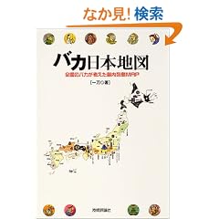 �o�J���{�n�}�\�S���̃o�J���l�����]����MAP