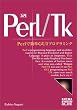 ����Perl�ETk�\Perl�ŊȒPGUI�v���O���~���O