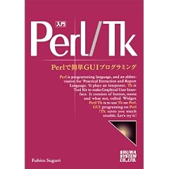 ����Perl�ETk�\Perl�ŊȒPGUI�v���O���~���O