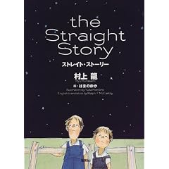 the straight story �X�g���C�g�E�X�g�[���[