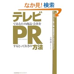 �e���r�ł��Ȃ��̏��i�E��Ђ�PR����Ƃ��Ă����̕��@