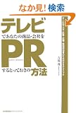 �e���r�ł��Ȃ��̏��i�E��Ђ�PR����Ƃ��Ă����̕��@