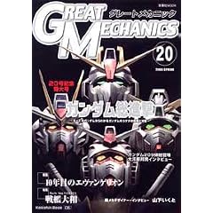�O���[�g���J�j�b�N (20(2006SPRING)) (�o�t��MOOK�\�D��S�u�b�N)