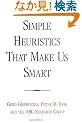 Simple Heuristics That Make Us Smart (Evolution and Cognition Series)