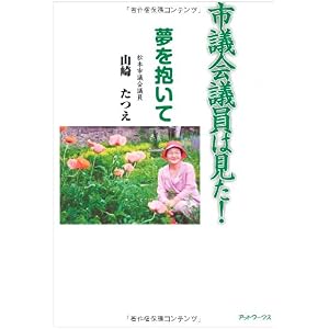 【クリックでお店のこの商品のページへ】山崎 たつえ ｜本