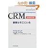 CRM�\�ڋq�͂����ɂ��� (Best solution)