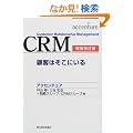CRM�\�ڋq�͂����ɂ��� (Best solution)