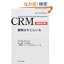 CRM�\�ڋq�͂����ɂ��� (Best solution)