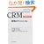 CRM�\�ڋq�͂����ɂ��� (Best solution)