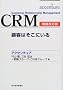 CRM�\�ڋq�͂����ɂ��� (Best solution)