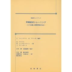 �����Ǐ�g���[�j���O�\������̕a���̍Ĕ��\�h�̂��߂� ���җp�n���h�u�b�N