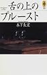 ��̏�̃v���[�X�g (AROUND THE WORLD LIBRARY�\�C���̖{)