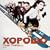 XOPO�YO(�n���V���[)