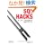 SQL Hacks �\�f�[�^�x�[�X�����R���݂ɑ���e�N�j�b�N