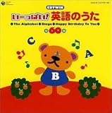 [CD]英語の歌(教材用) CDツイン いーっぱい! 英語のうた  全60曲