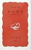 [Book]吉田 洋一 零の発見―数学の生い立ち (岩波新書)