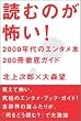 �ǂނ̂��|���I�@2000�N��̃G���^���{200���O��K�C�h