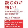 �ǂނ̂��|���I�@2000�N��̃G���^���{200���O��K�C�h